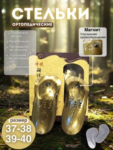 Стельки 1 размер 37-38, 39-40, классические, для спортивной обуви, для рабочей обуви