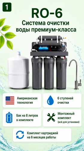 Фильтр Favorit RO-6, степеней очистки: 6