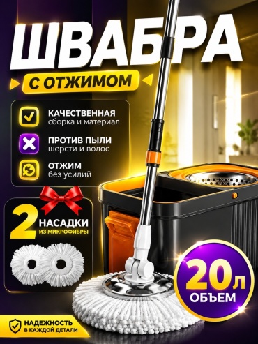 Комплект для уборки универсальная UPGRADE, материал насадки: микрофибра, черный