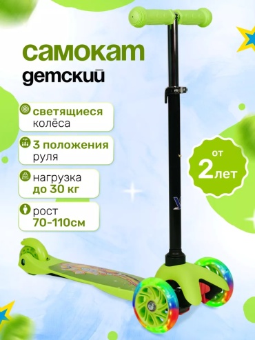 Самокат V8 зеленый