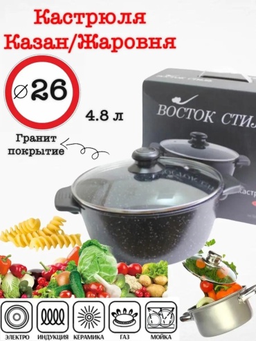 Кастрюля 5 л, КА-26 мраморная крошка