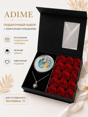 ADIME Жемчужина в ракушке «Жүрегімнің ішіндегі жүрегім» женский набор