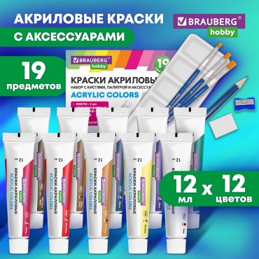 Краски акриловые BRAUBERG HOBBY, 12 цв. по 12 мл., в наборе с аксессуарами, 19 предметов, 192543
