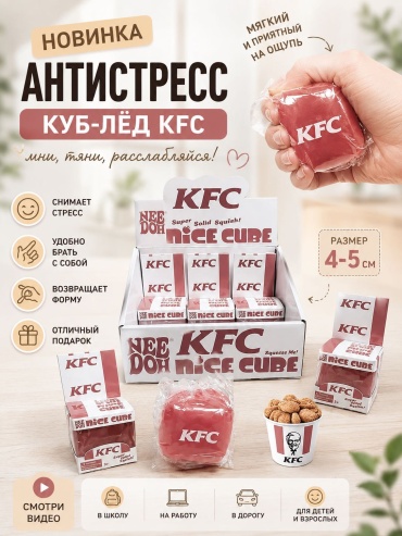 Cквиш Defatoys Куб Лёд КФС мультиколор, красный