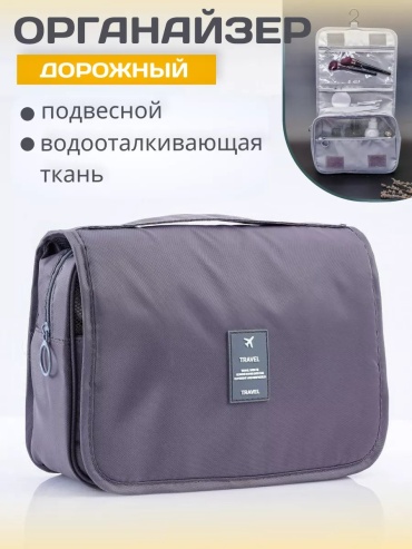 Gostinnka косметичка полиэстер серый 20X24 см