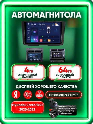 Music Car 4G+WIFI Hyundai Creta/ix25 2020-2023 4Gb+64Gb + камера заднего вида и видеорегистратор в штатное место Hyundai