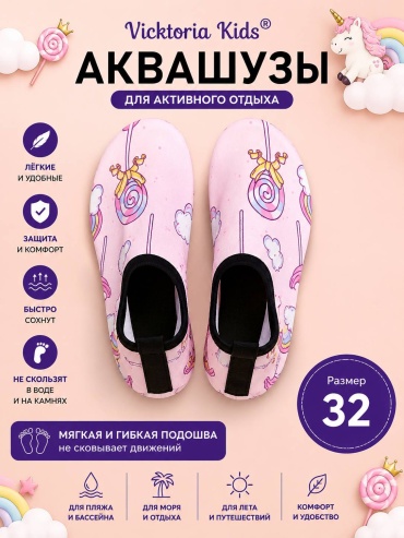Vicktoria Kids Аквашузы Леденцы vk3aqva2 5 мм розовый 32