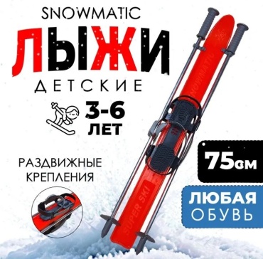 Snowmatic Лыжи KIDS SKI SET 75 Orange 75 см оранжевый