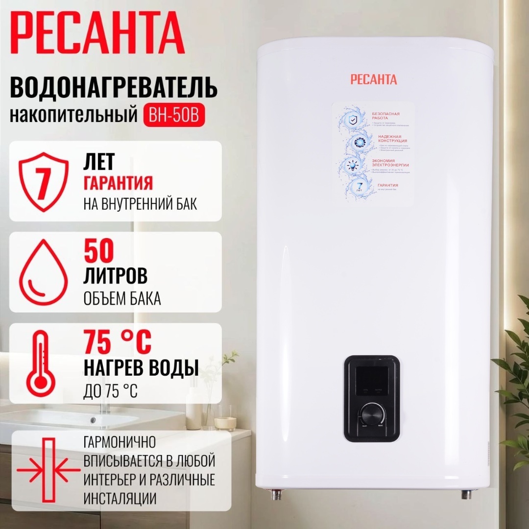 Водонагреватель накопительный Ресанта ВН-50В 50 л белый