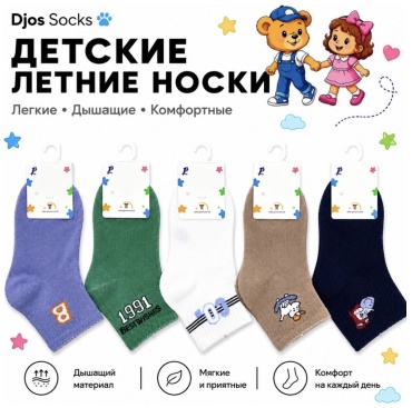 Носки Djos Socks Ais RP15 10 пар мультиколор 8-12 лет