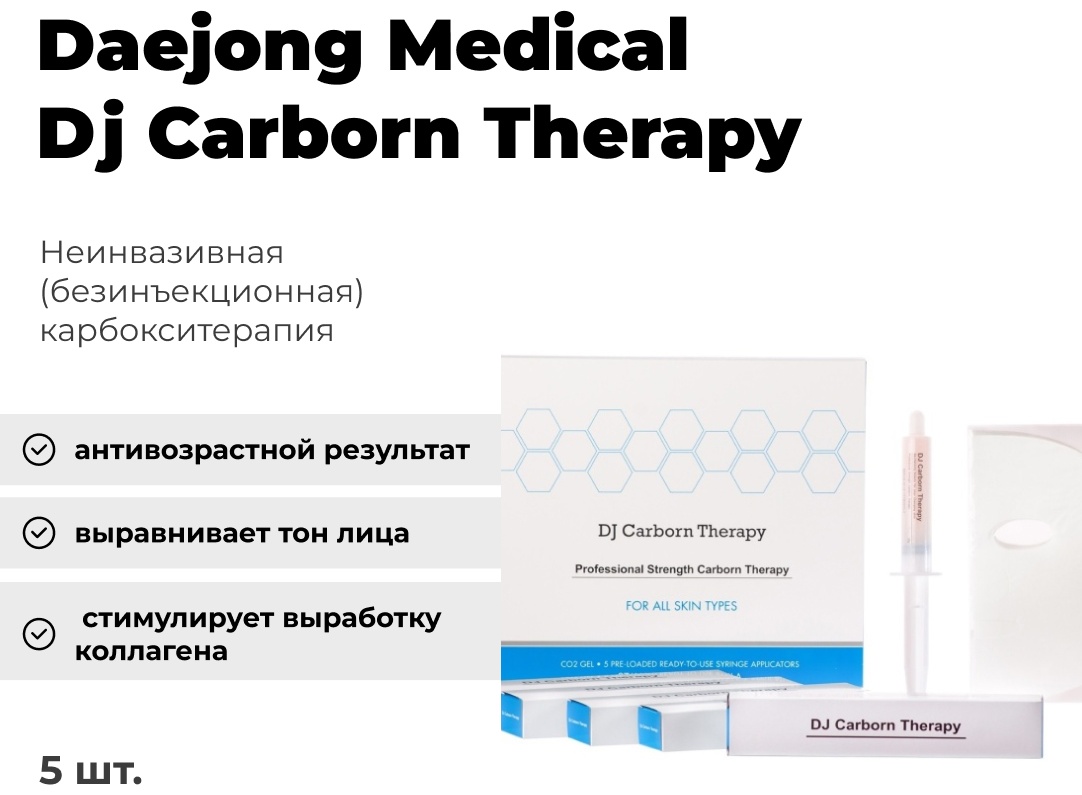Маска для лица Daejong Medical кислородная, гелевая Dj Carborn Therapy 5 шт
