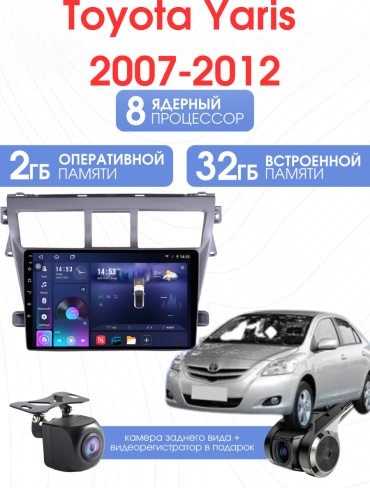 SP S20 Toyota Yaris 2007-2012 2Gb+32Gb + камера заднего вида и видеорегистратор в штатное место Toyota