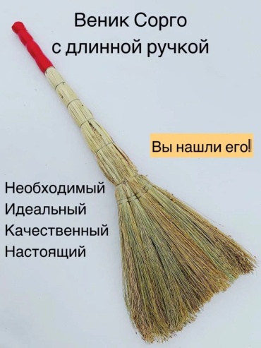 Веник 30145192_1954 -1 100 см