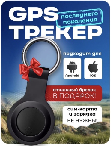 Bluetooth-метка Smart Tag черный