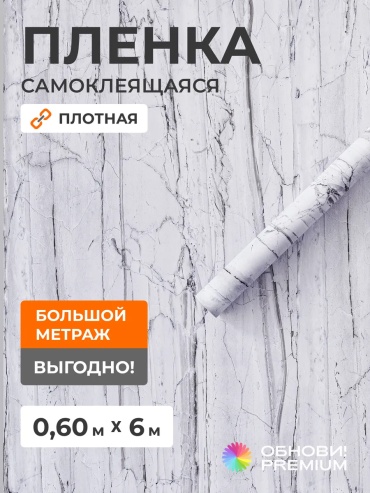 Обнови! Premium самоклеящаяся пленка камень, 6000x600 мм