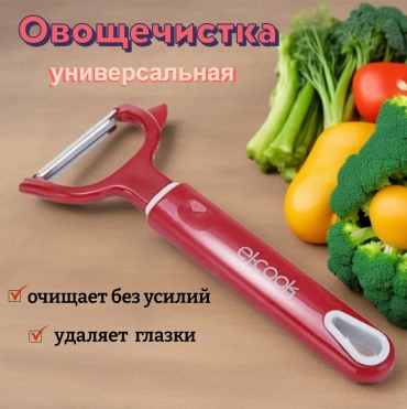 Овощечистка ЕХ - 1383 красный