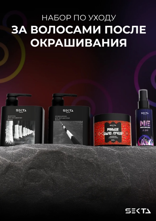 Hair Sekta sekta набор по уходу за волосами унисекс