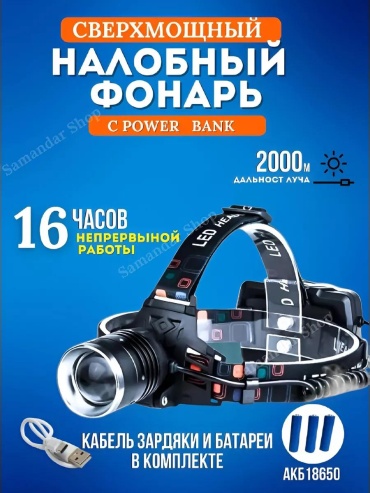2DFCB410556EB53F налобный черный