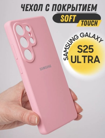 Чехол EXIMO для Samsung Galaxy S25 Ultra розовый
