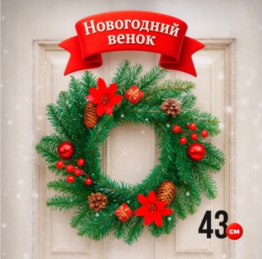 Новогодний венок Снежное Кружево d 43 см