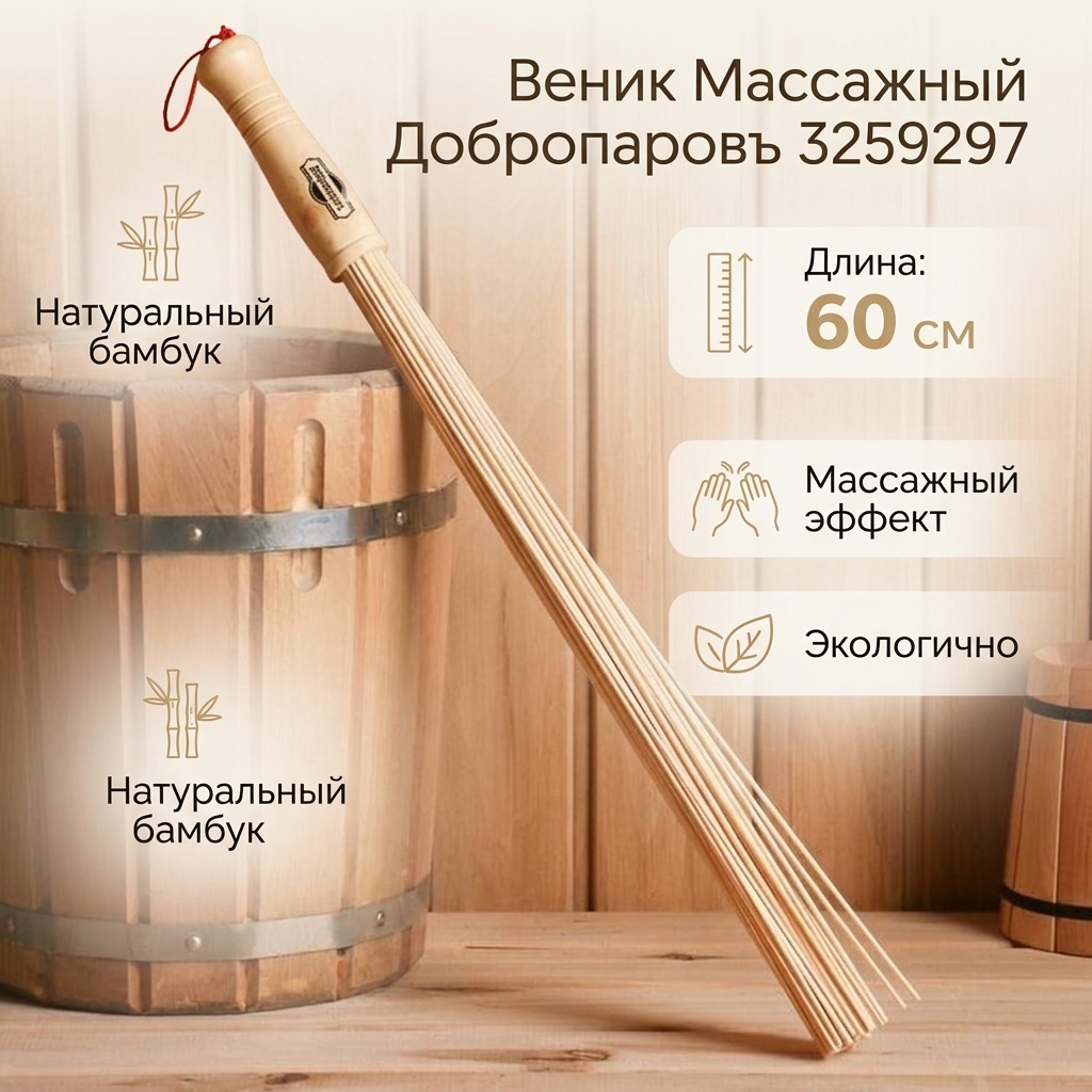 Добропаровъ веник 3259297 1 шт