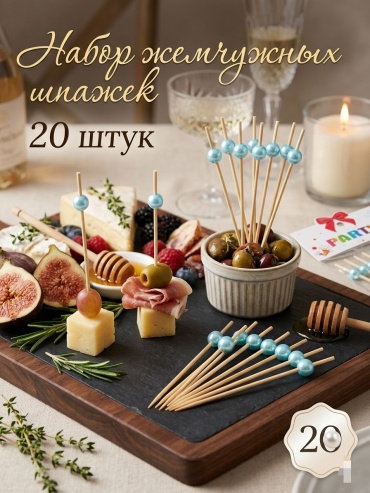 Шпажки 20 шт