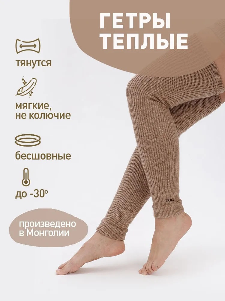 Гетры TOD OIMS 1 пара бежевый универсальный