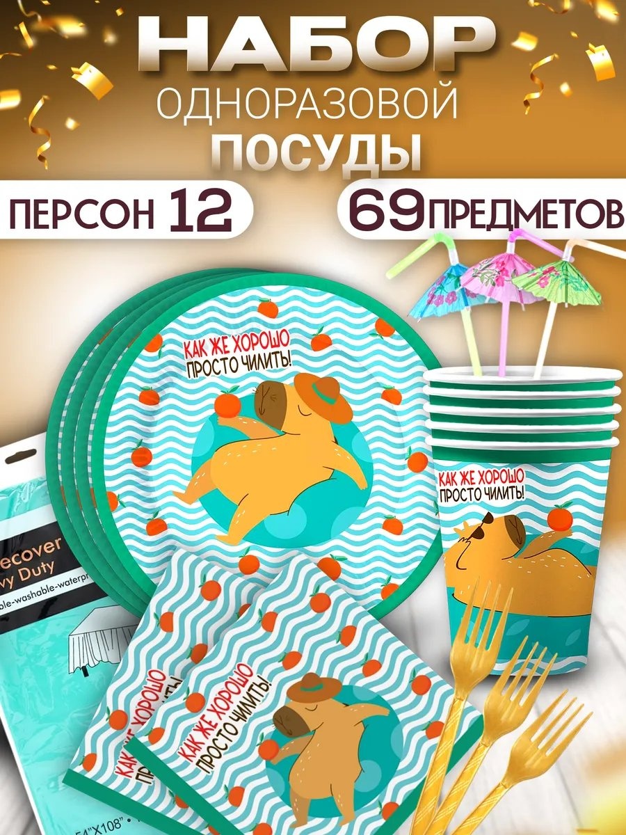 ДОБРОБОКС набор посуды 382847021 мультиколор 69 шт