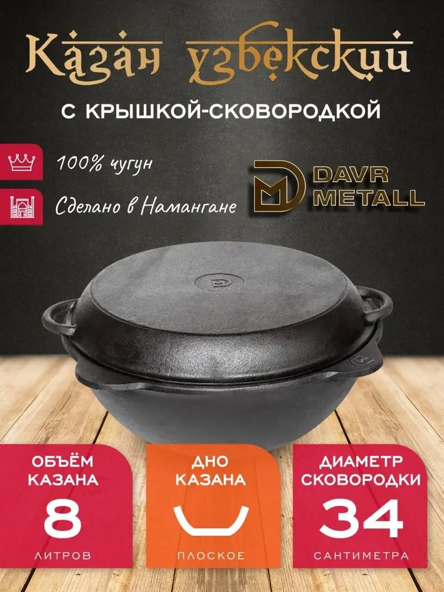 Казан 8 л, чугун, алюминий