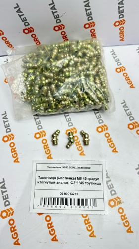 AGRO DETAL Тавотница (масленка) М8 45 градус Ф8*1*45 тоутница