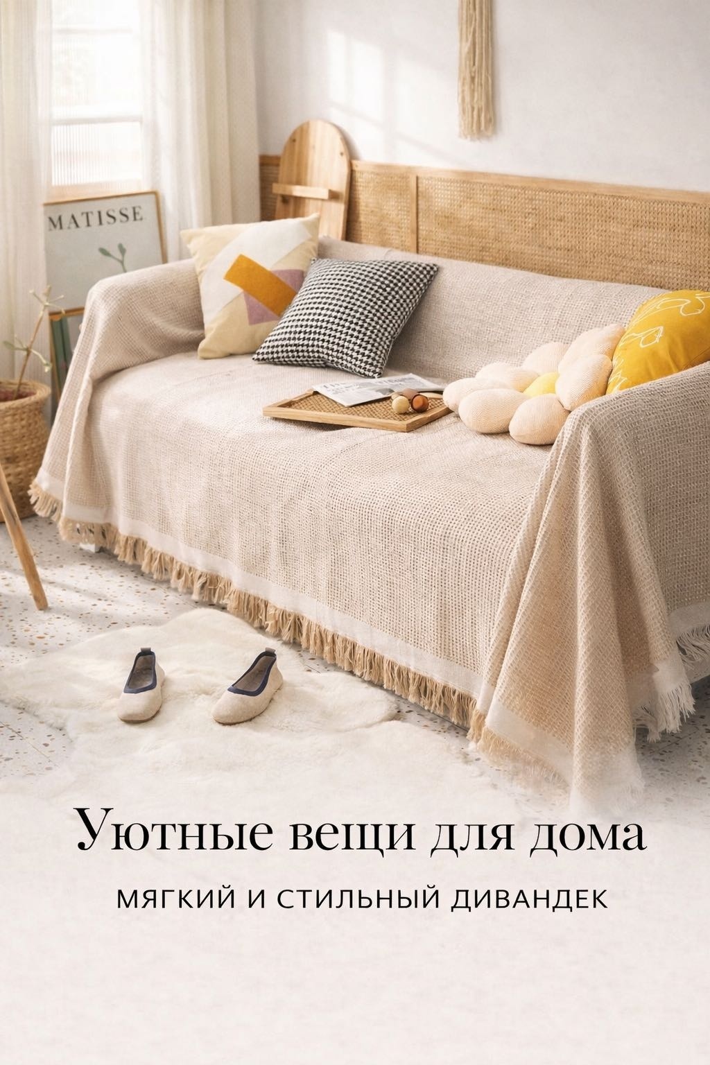 Дивандек для дивана Cosy соты белый, бежевый 180/230