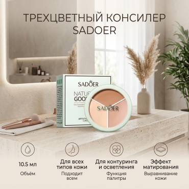 SADOER Nature Good консилер Nature