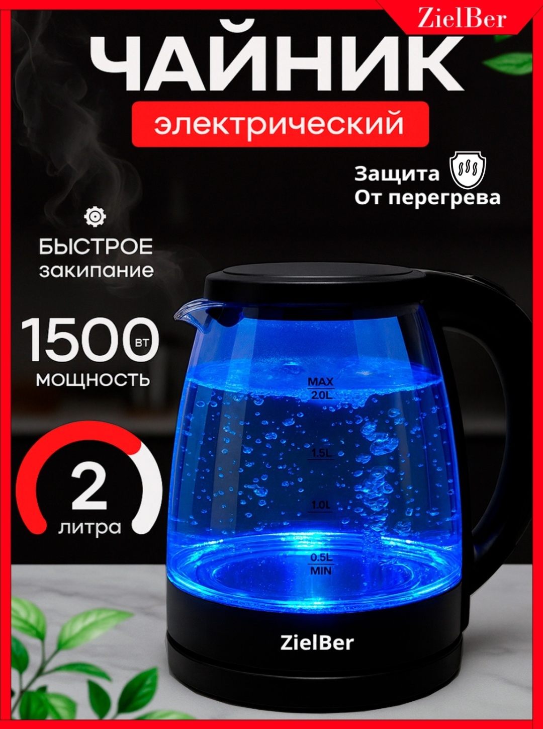 Электрочайник ZielBer ZL-504 черный