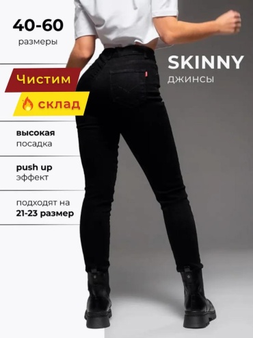 Джинсы зауженные WAIB черный