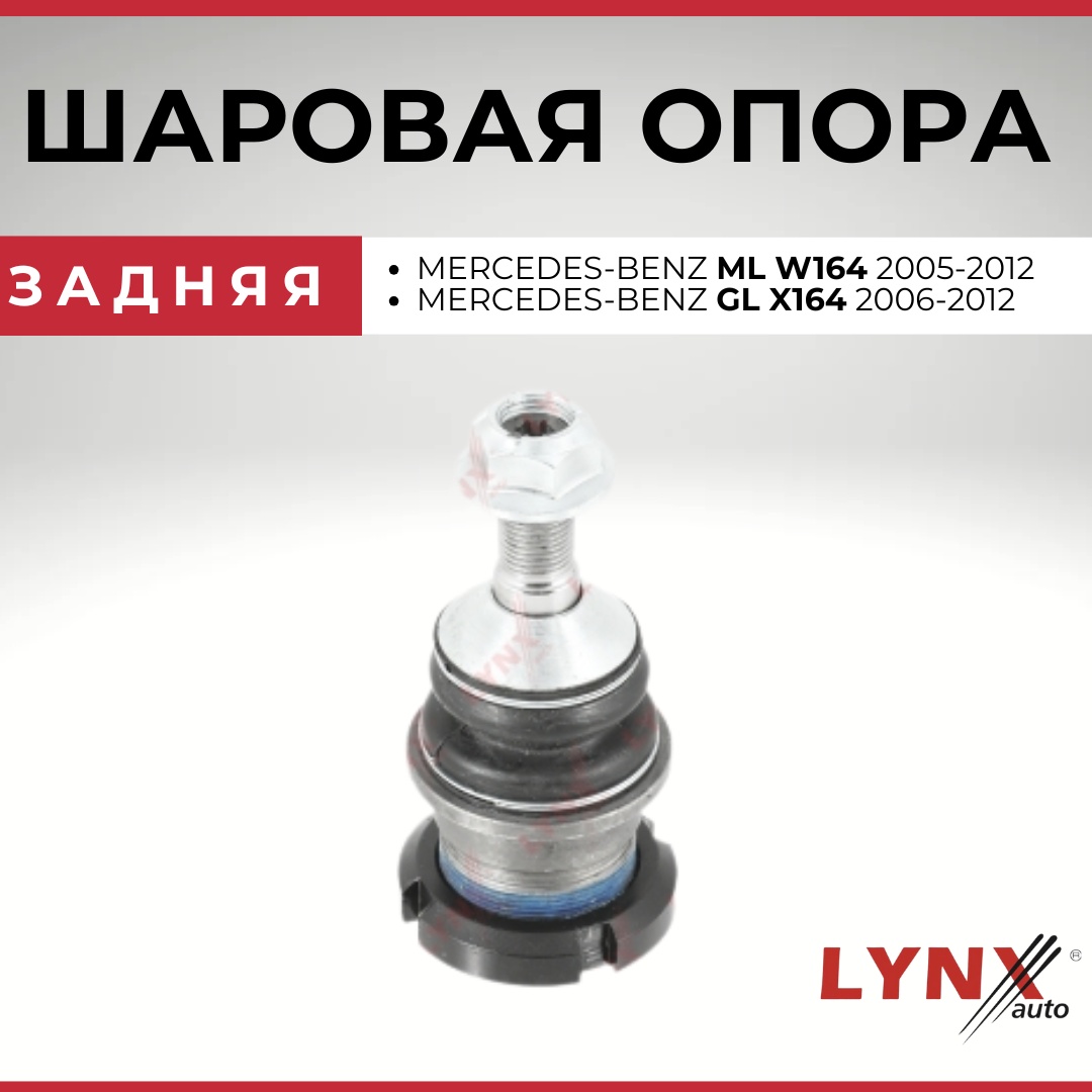 LYNXauto опора шаровая C1388LR