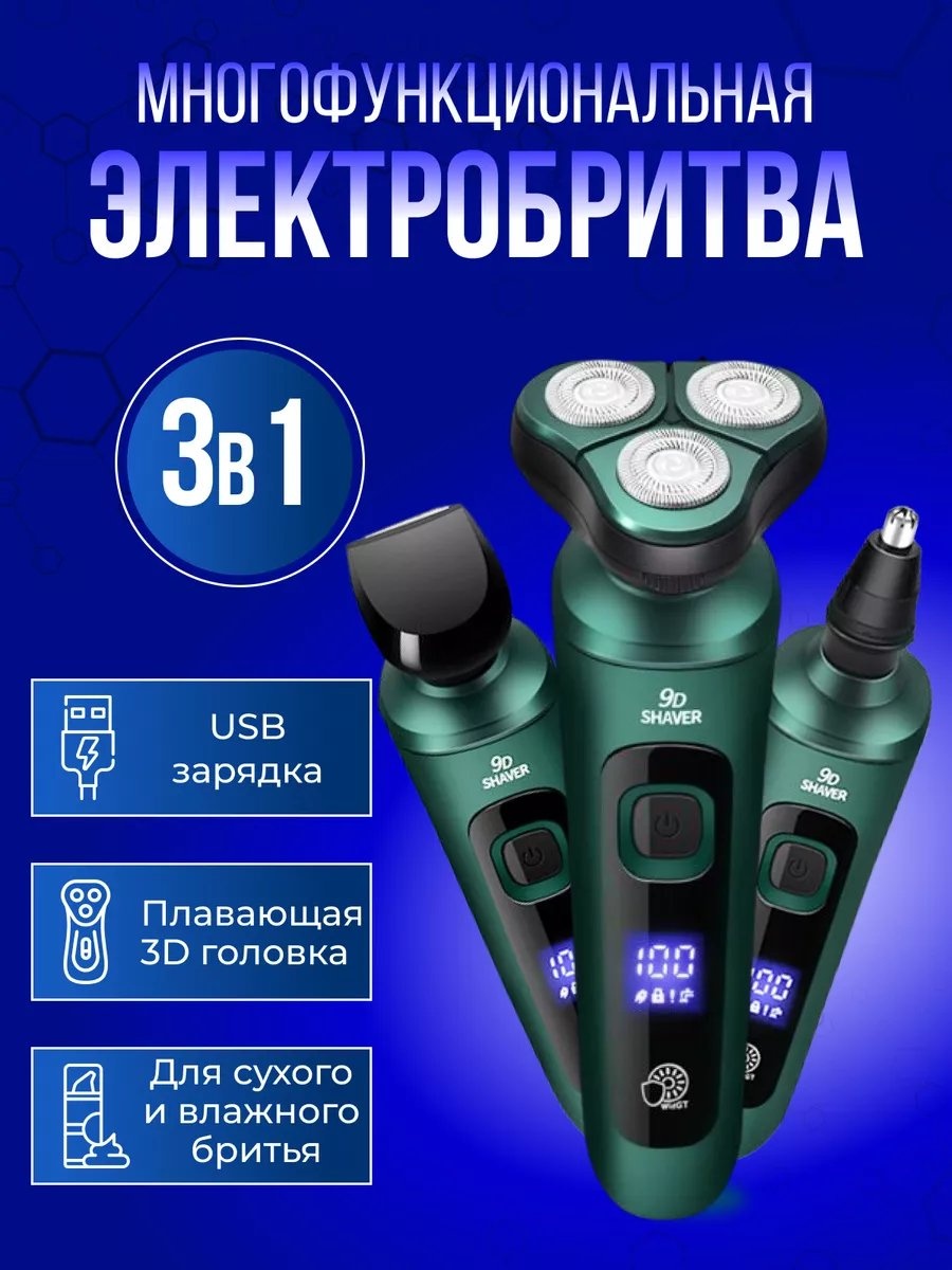 Электробритва 173711798 роторная