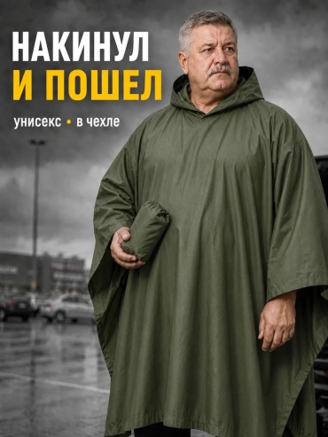 Плащ зеленый