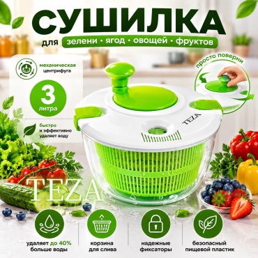 Сушилка универсальная TEZA 3 л, пластик