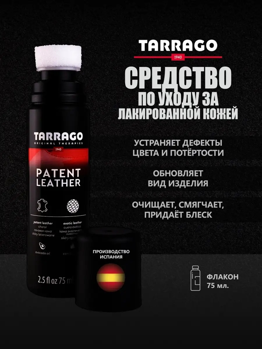 TARRAGO крем бесцветный, Крем для лаковой кожи, PATENT Leather, 75мл. (бесцветный)