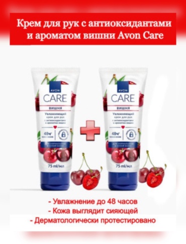 Avon Набор кремов для рук вишня набор для кожи рук унисекс