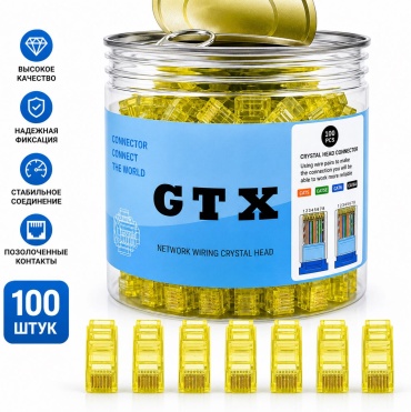 GTX коннектор RJ45 8Р8С 5е UTP, 100 шт