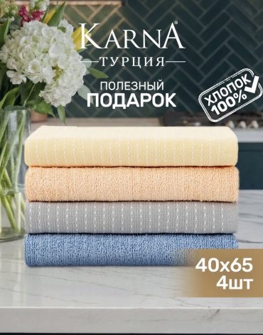 Набор полотенец KARNA 65x40 см, хлопок, 4 шт,