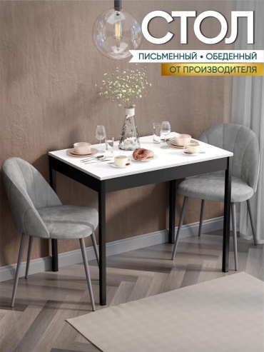 Обеденный стол Лофт, 60х90x75 см, ЛДСП, черный