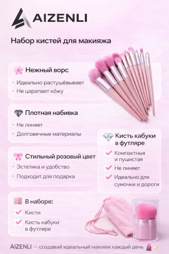 Aizenli Aizenli Набор кистей с кабуки 12