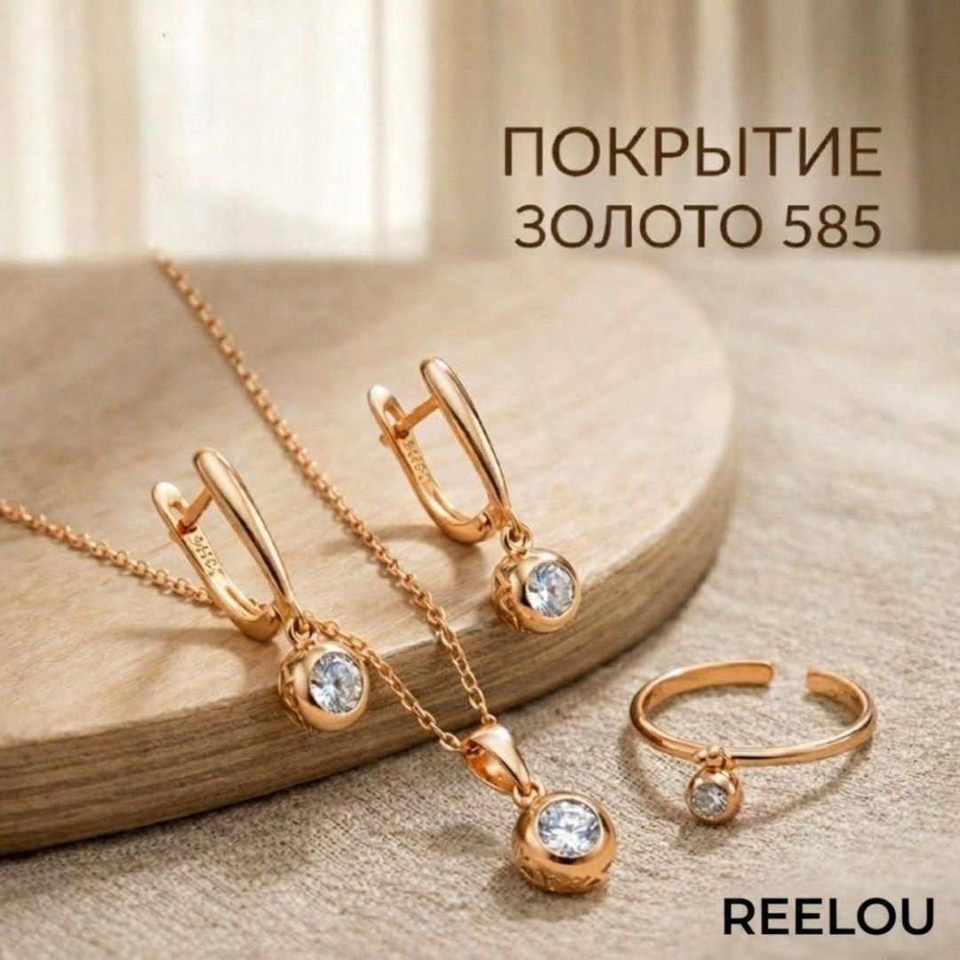 REELOU 051 вес 4.2 г сплав покрытый золотом 24К, фианит