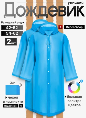 Плащ голубой