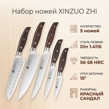 Набор ножей XINZUO B35-A5, лезвие: сталь 5 шт