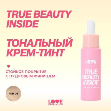 Love Generation True Beauty Inside тональный крем 3 27 мл