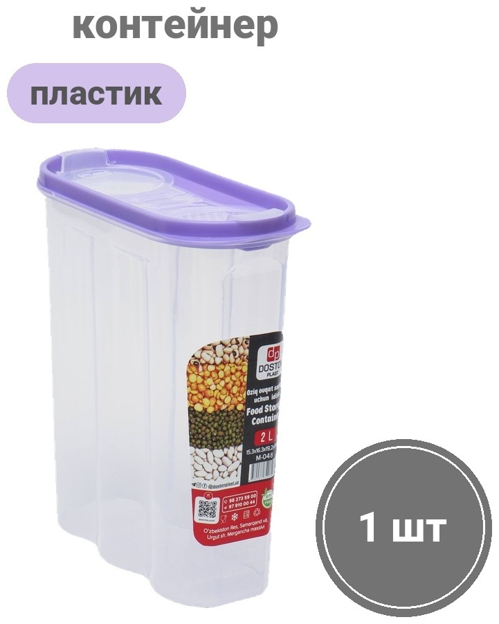 Doston plast контейнер 2L 1 шт, пластик