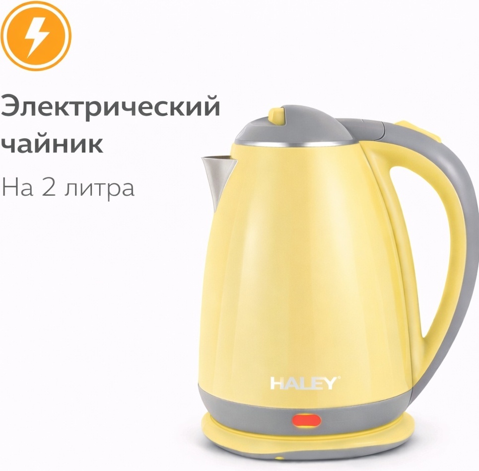 Электрочайник Haley HY-8942 желтый